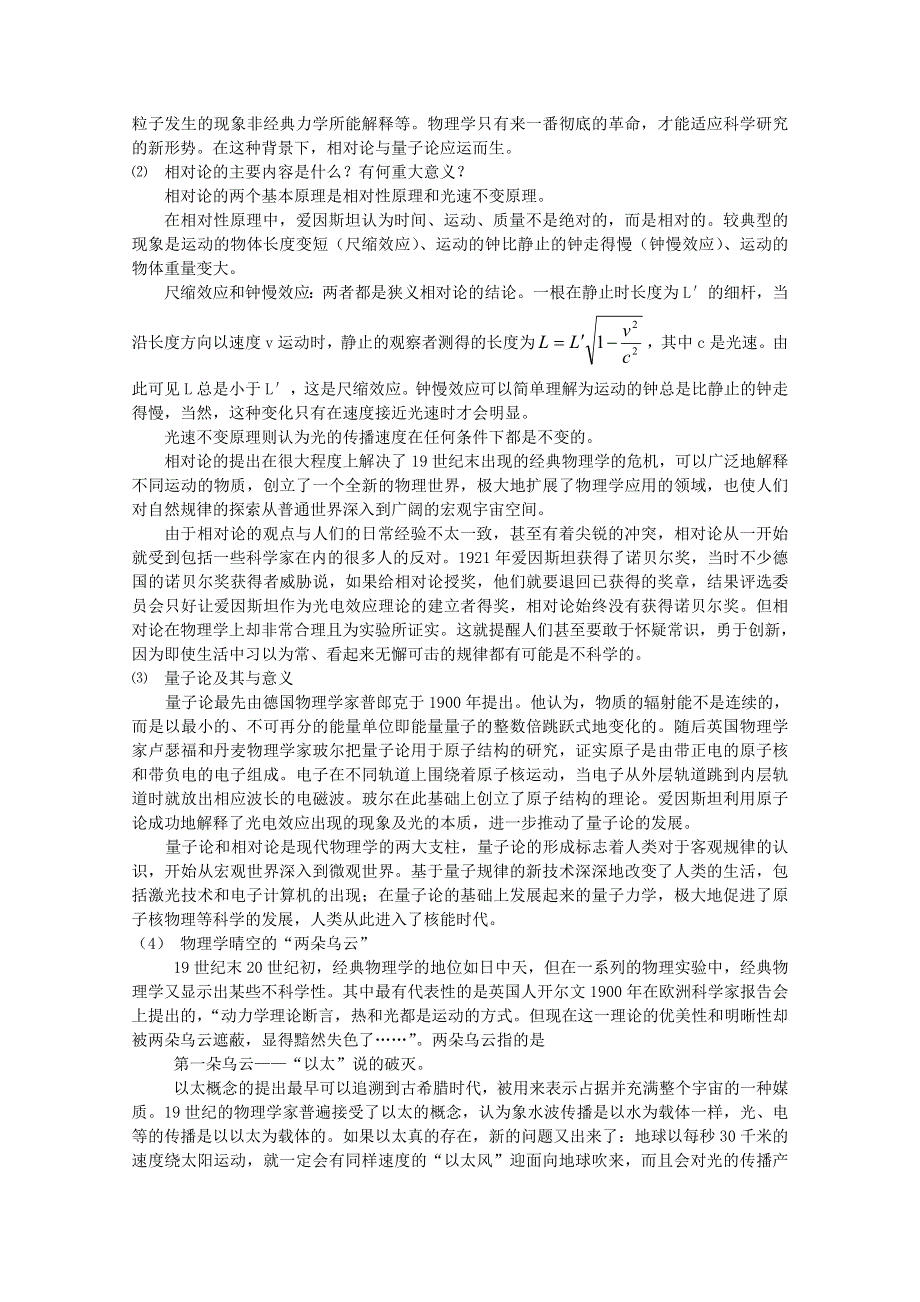 《河东教育》高中历史知识要点岳麓版必修3 第26课《现代科学革命》.doc_第2页