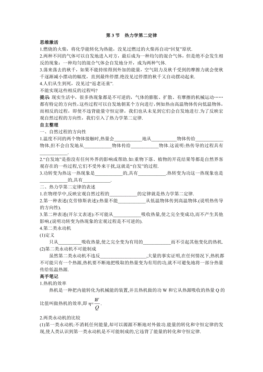 物理鲁科版选修3-3学案：知识导航 第5章第3节热力学第二定律 WORD版含解析.doc_第1页