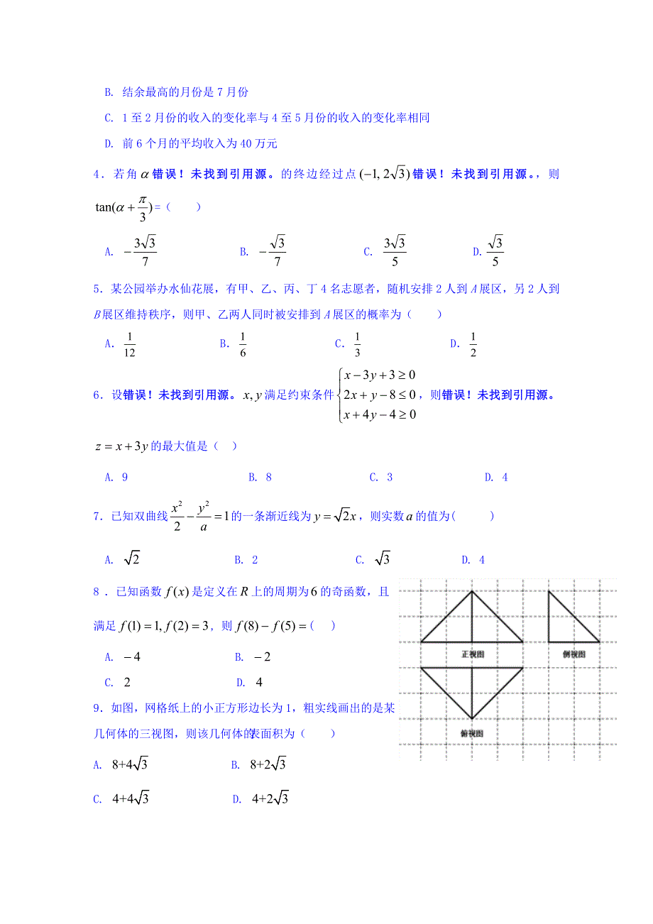 广西南宁市马山县金伦中学2017-2018学年高二下学期“4 N”高中联合体期末联考数学（文）试题 WORD版含答案.doc_第2页