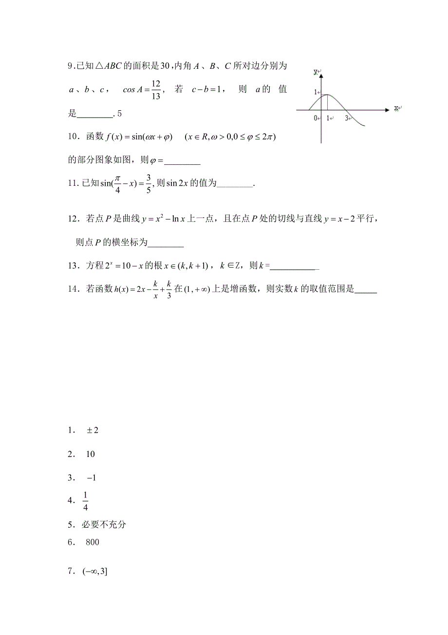 2012届高考数学第二轮填空题专项训练9.doc_第2页