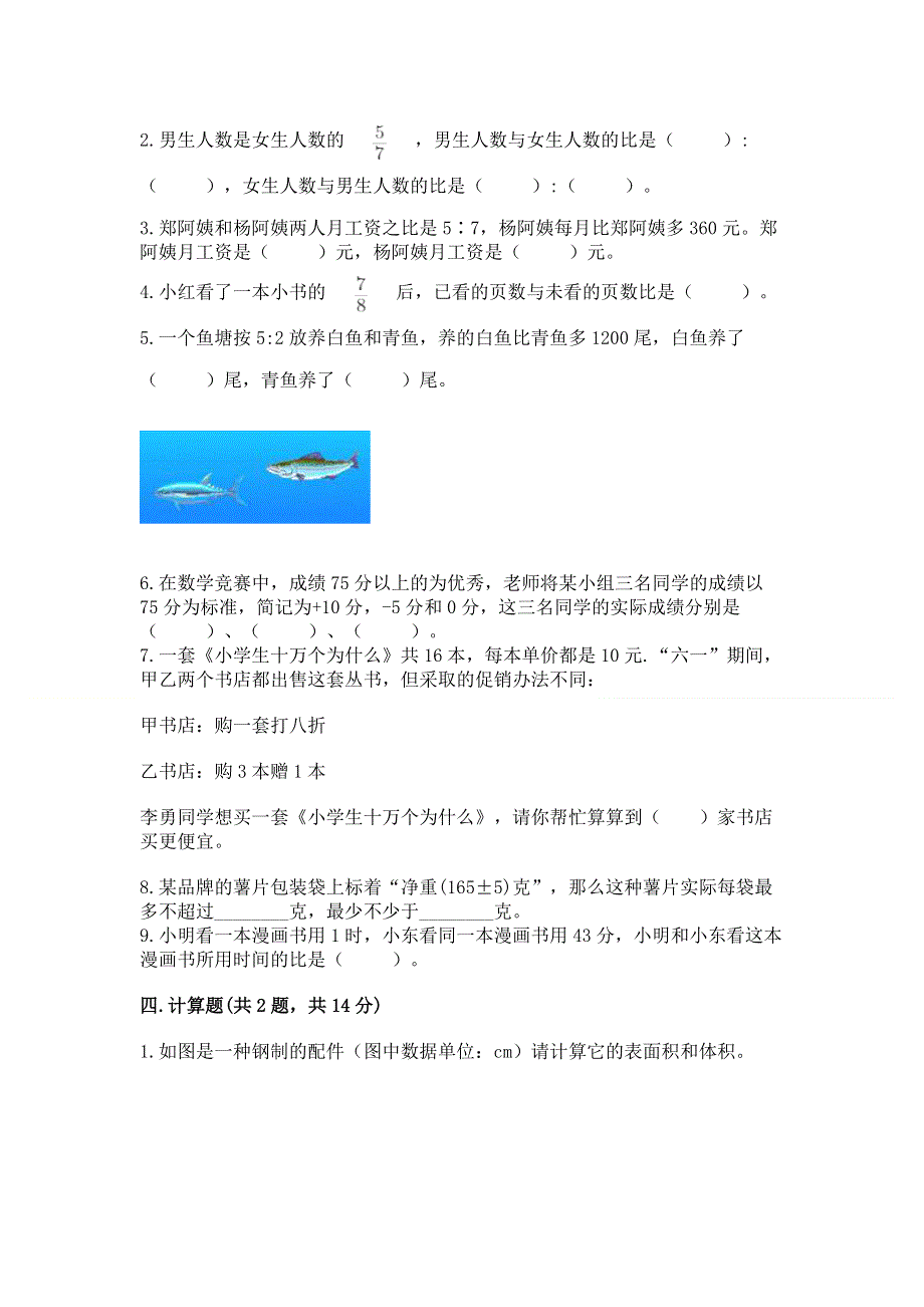 人教版六年级下学期期末质量监测数学试题附参考答案（培优a卷）.docx_第2页