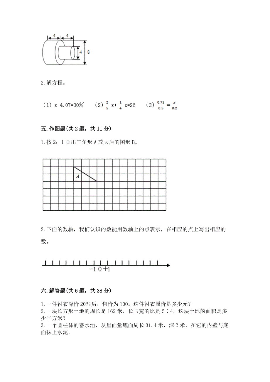 人教版六年级下学期期末质量监测数学试题附参考答案（培优a卷）.docx_第3页