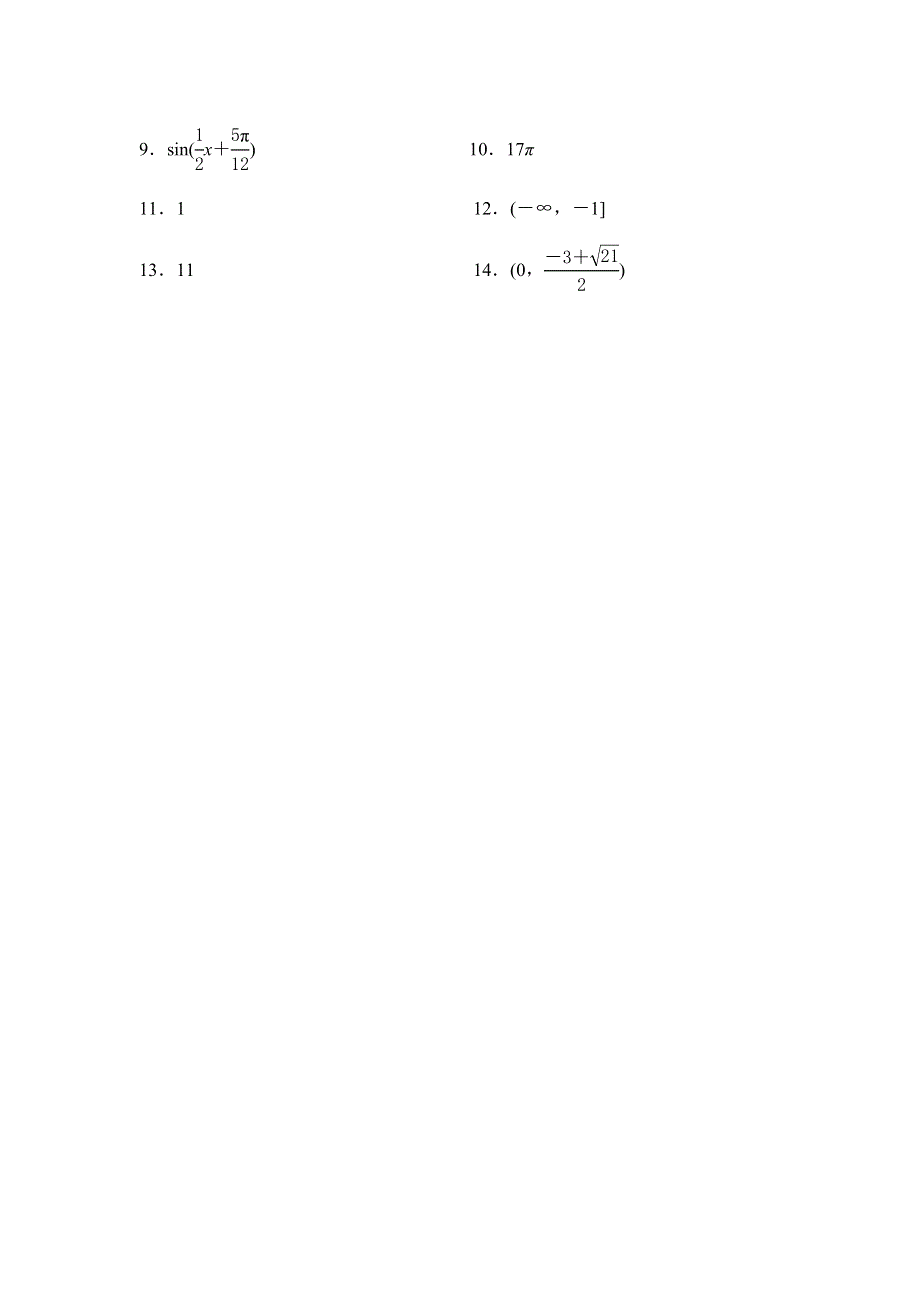 2012届高考数学第二轮填空题专项训练34.doc_第3页