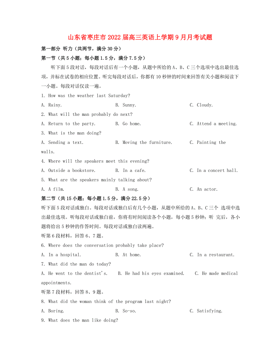 山东省枣庄市2022届高三英语上学期9月月考试题（含听力）.doc_第1页