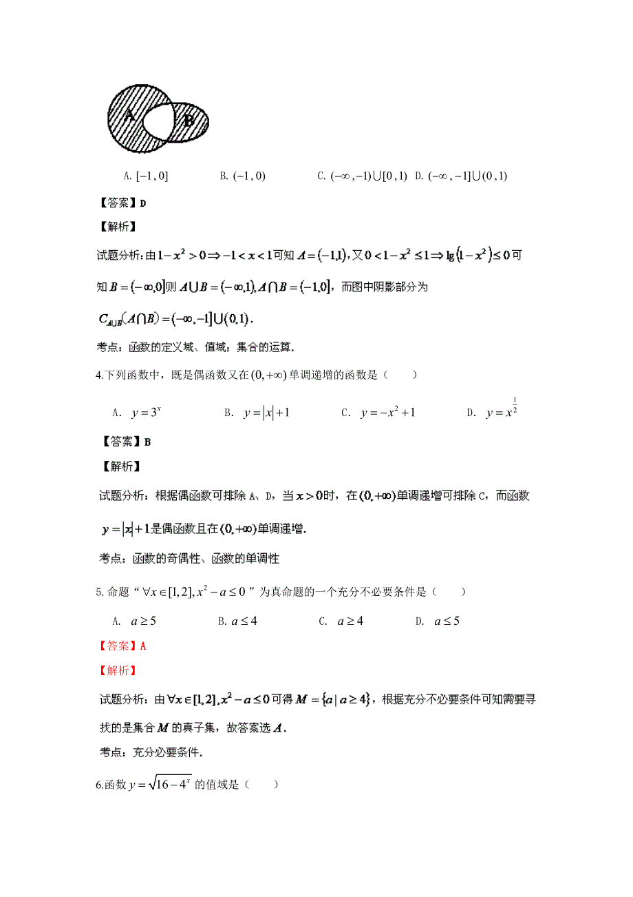 山东省枣庄市三中2014届高三10月学情调查 数学（理）试题 WORD版含解析.doc_第2页