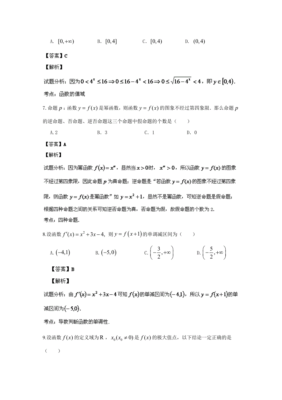 山东省枣庄市三中2014届高三10月学情调查 数学（理）试题 WORD版含解析.doc_第3页