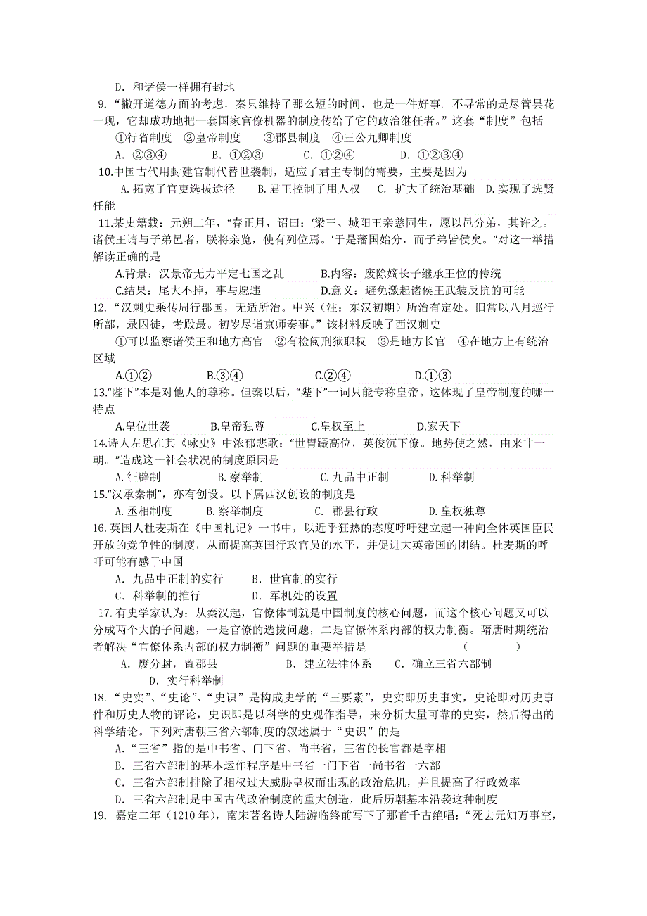 四川省眉山中学2015-2016学年高一上学期10月月考历史试题 WORD版含答案.doc_第2页