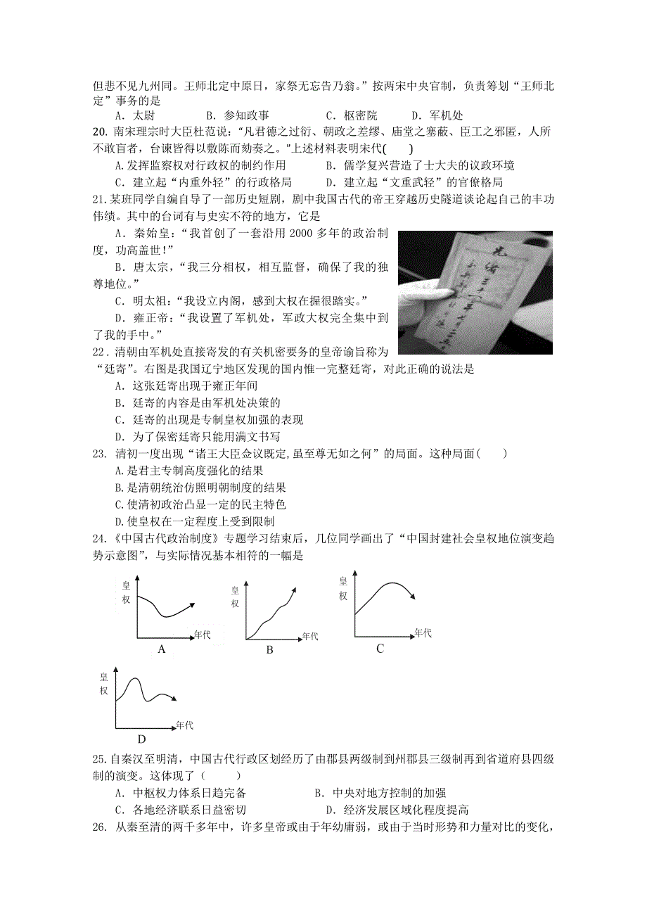 四川省眉山中学2015-2016学年高一上学期10月月考历史试题 WORD版含答案.doc_第3页