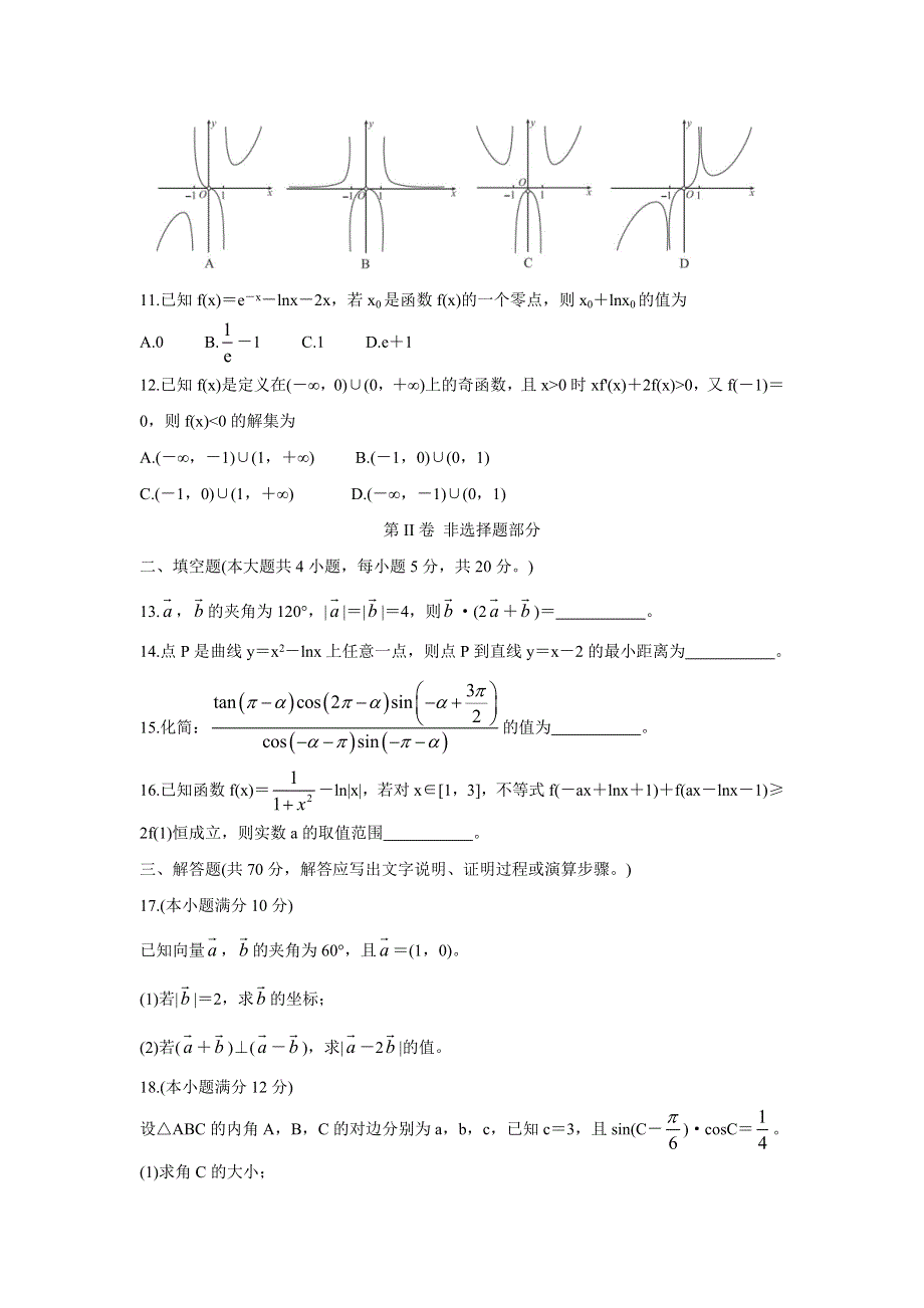 《发布》黑龙江省八校2022届高三上学期期中联合考试 数学（文） WORD版含答案BYCHUN.doc_第2页