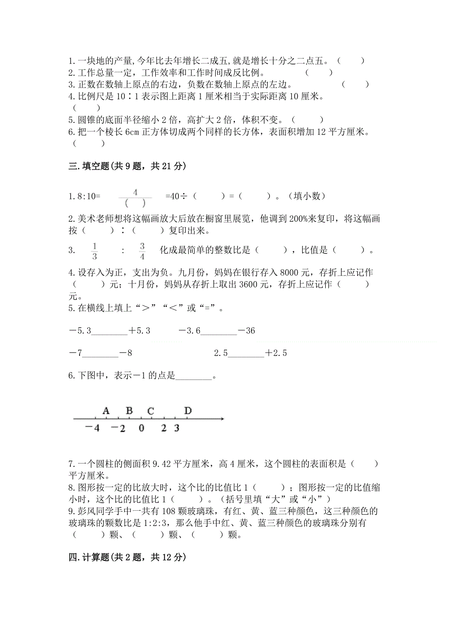 人教版六年级下学期期末质量监测数学试题附参考答案【黄金题型】.docx_第2页