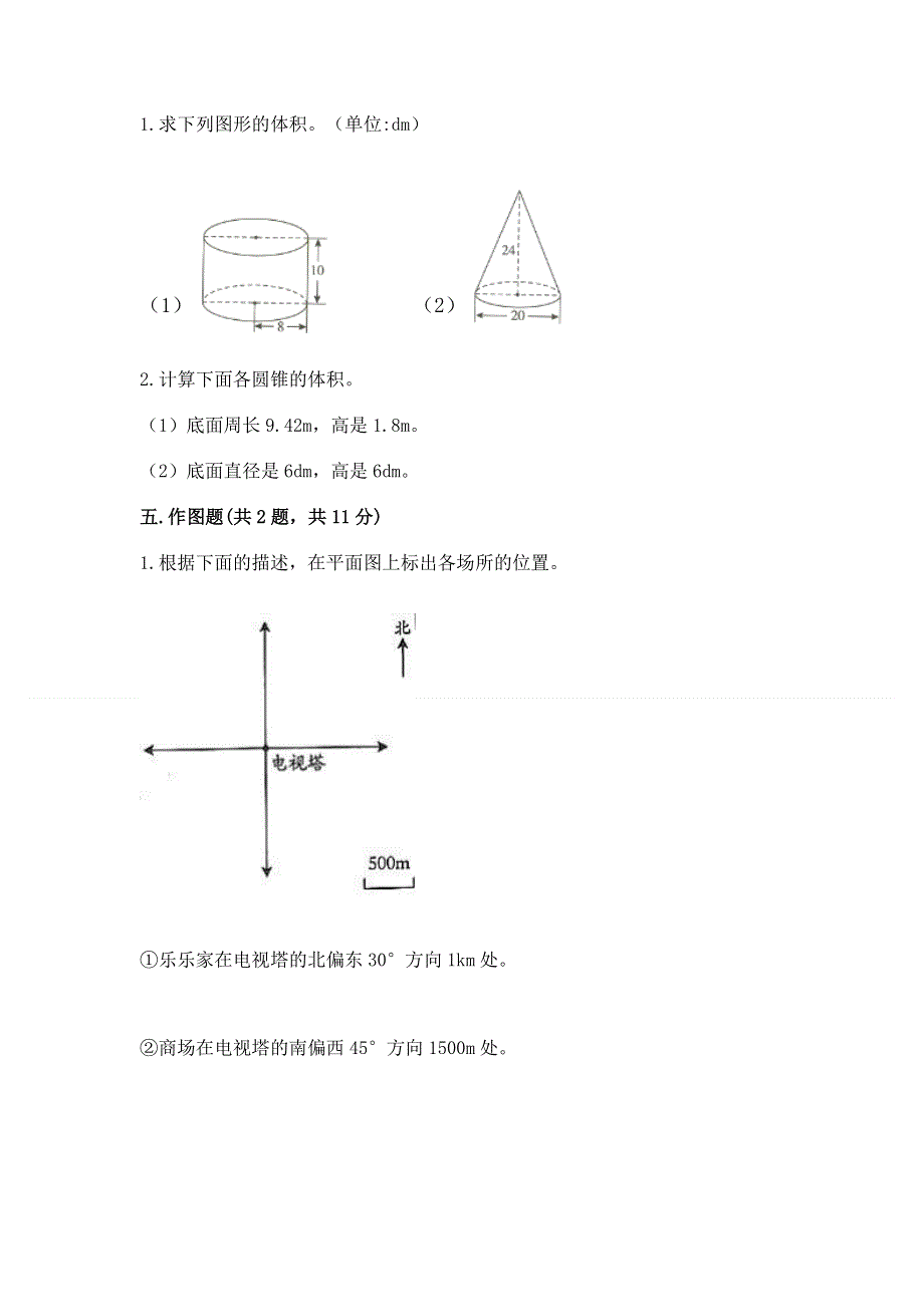 人教版六年级下学期期末质量监测数学试题附参考答案【黄金题型】.docx_第3页