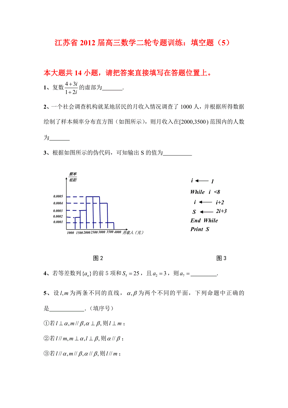 2012届高考数学第二轮填空题专项训练5.doc_第1页