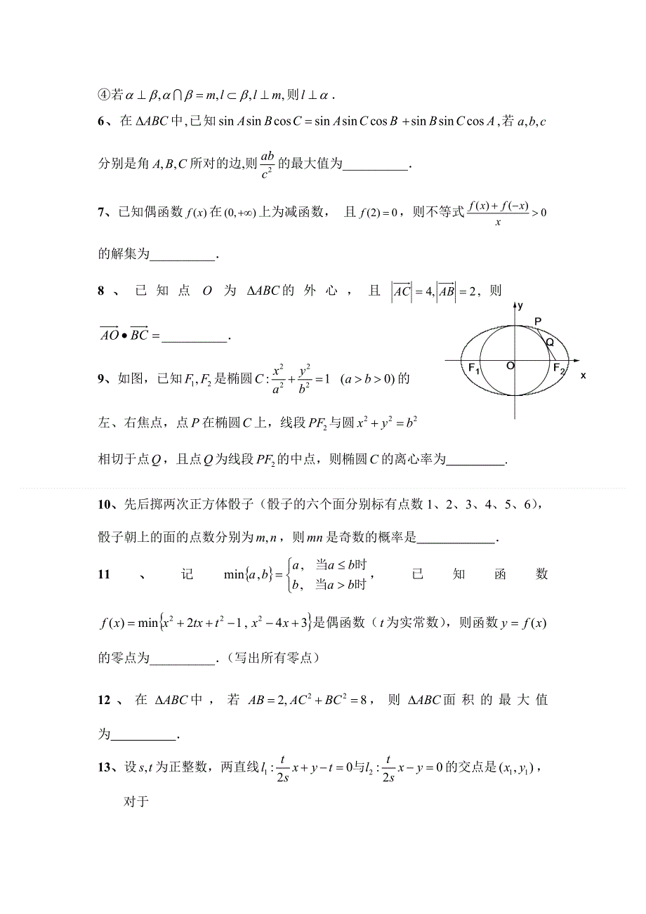 2012届高考数学第二轮填空题专项训练5.doc_第2页