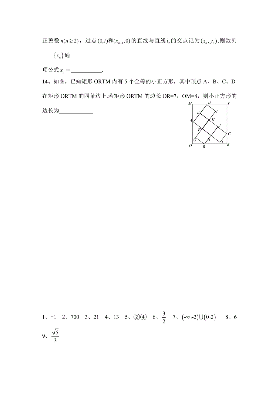 2012届高考数学第二轮填空题专项训练5.doc_第3页