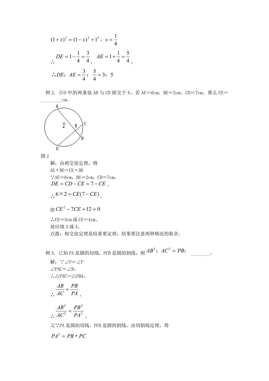 冀教版九下数学第29章直线与圆的位置关系29.4切线长定理第1课时切线长定理学案.doc_第3页