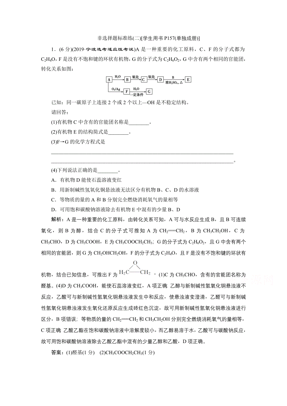 2020浙江高考化学二轮练习：非选择题标准练（二） WORD版含解析.doc_第1页