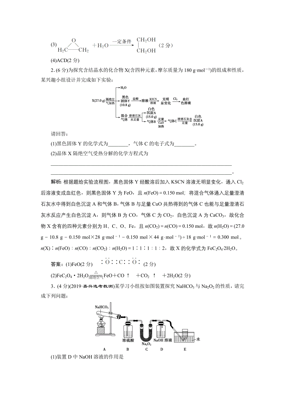 2020浙江高考化学二轮练习：非选择题标准练（二） WORD版含解析.doc_第2页