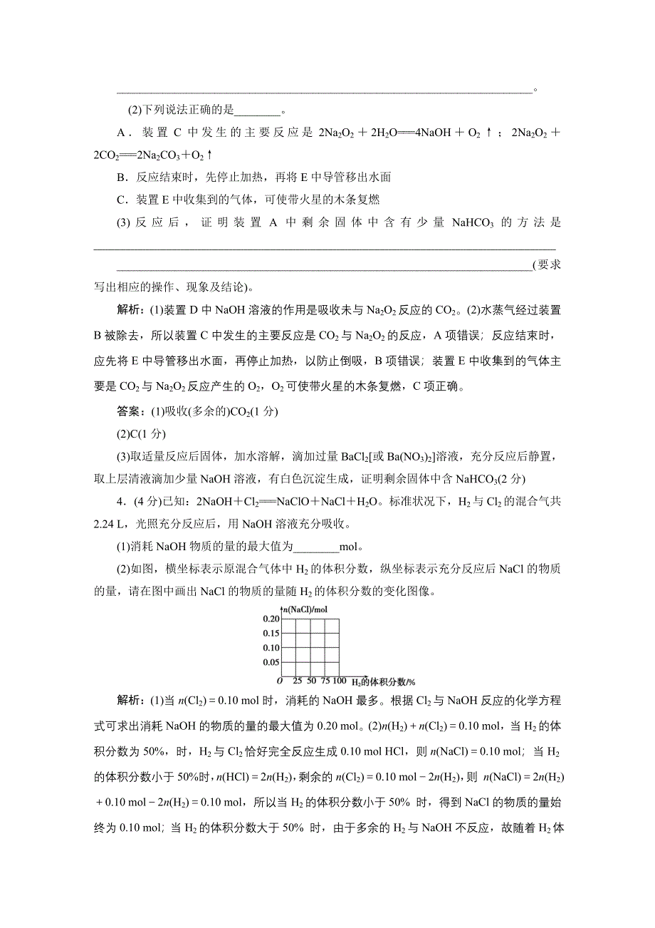 2020浙江高考化学二轮练习：非选择题标准练（二） WORD版含解析.doc_第3页