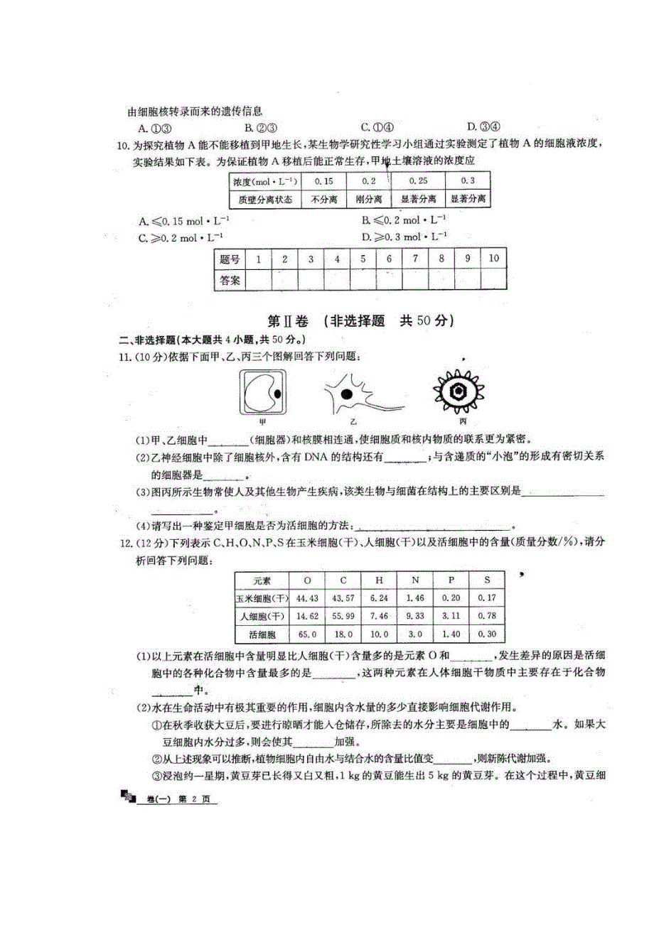 2016全国100所名校高三滚动提高卷示范卷&生物（一） 扫描版含答案.doc_第3页