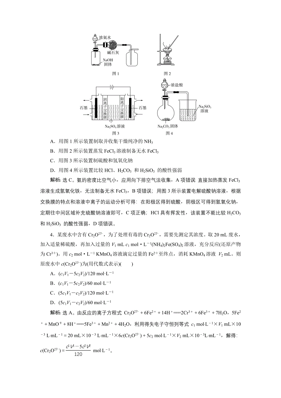 2020浙江高考化学二轮练习：选择题提升练（四） WORD版含解析.doc_第2页