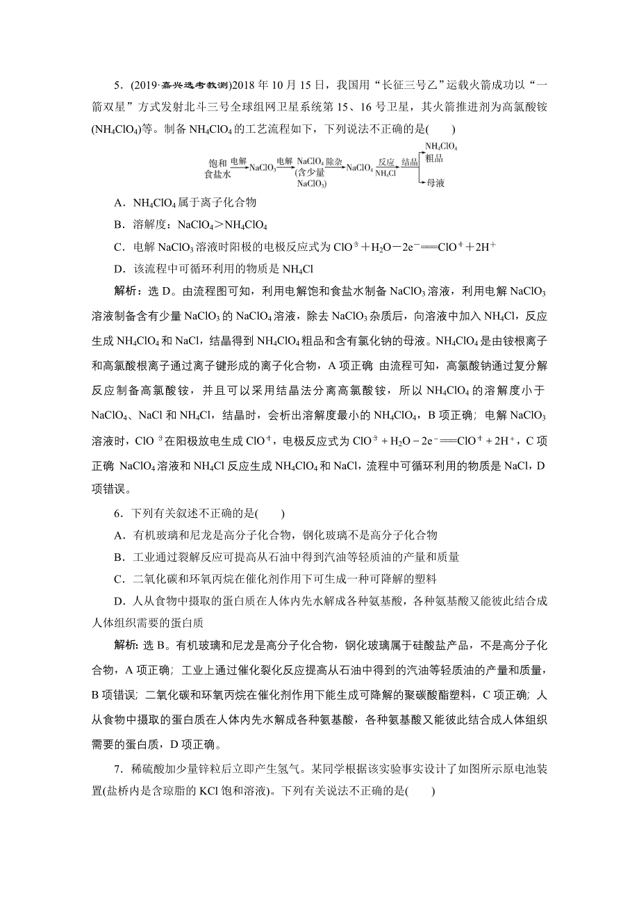 2020浙江高考化学二轮练习：选择题提升练（四） WORD版含解析.doc_第3页