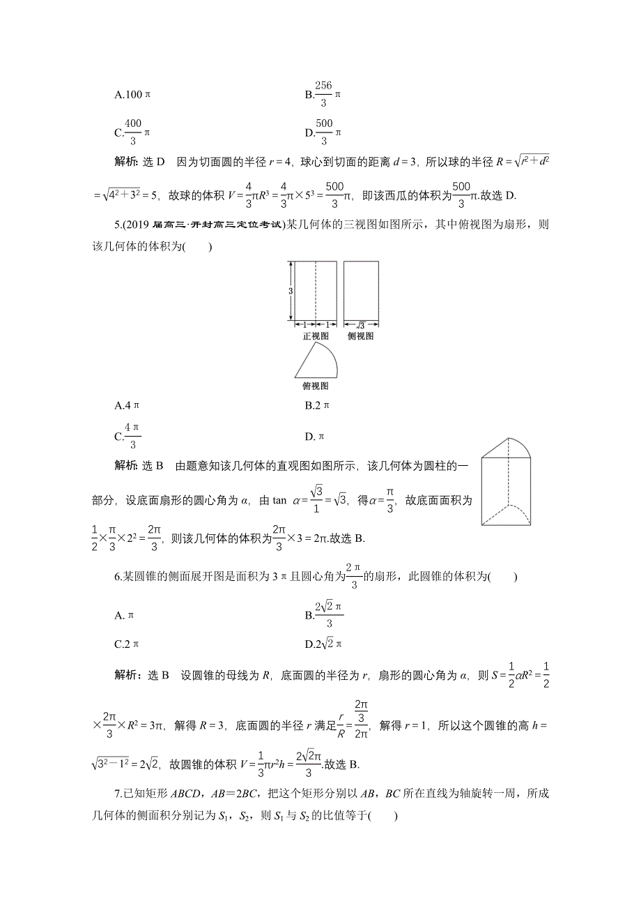 2021届高考数学文全国版二轮复习参考专题检测（十） 空间几何体、三视图、表面积与体积 WORD版含解析.doc_第2页