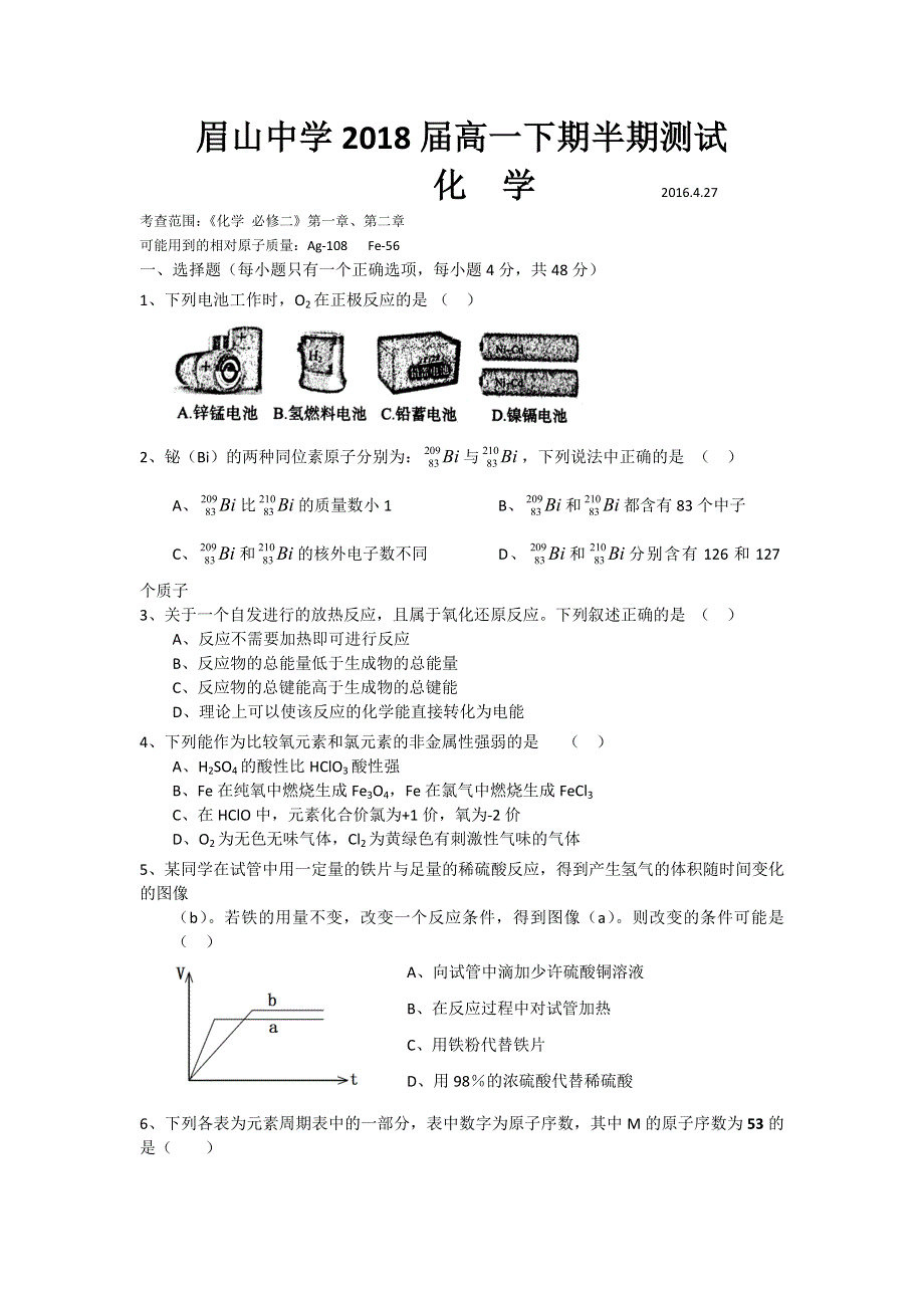 四川省眉山中学2015-2016学年高一下学期期中考试化学试题 WORD版缺答案.doc_第1页