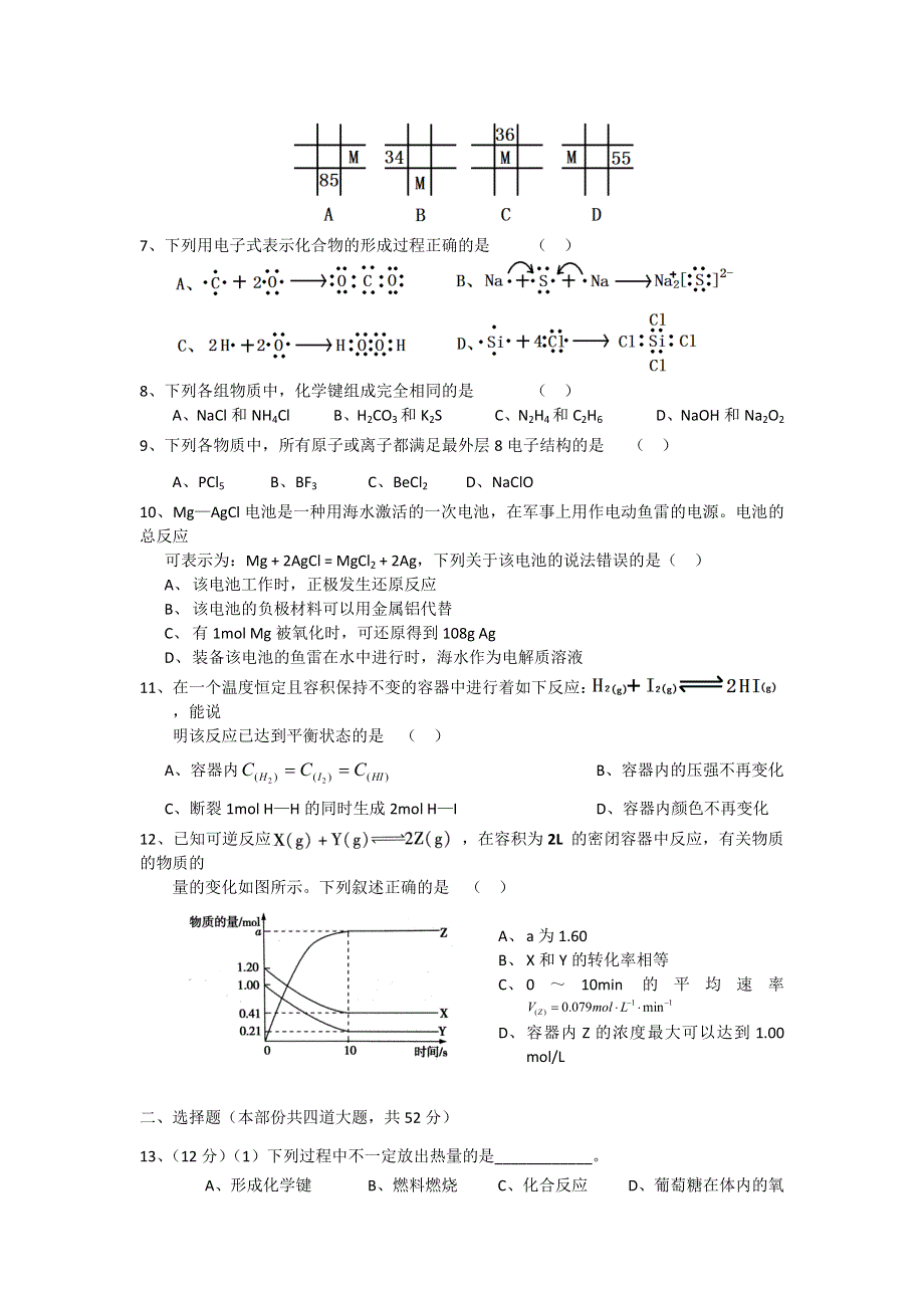 四川省眉山中学2015-2016学年高一下学期期中考试化学试题 WORD版缺答案.doc_第2页