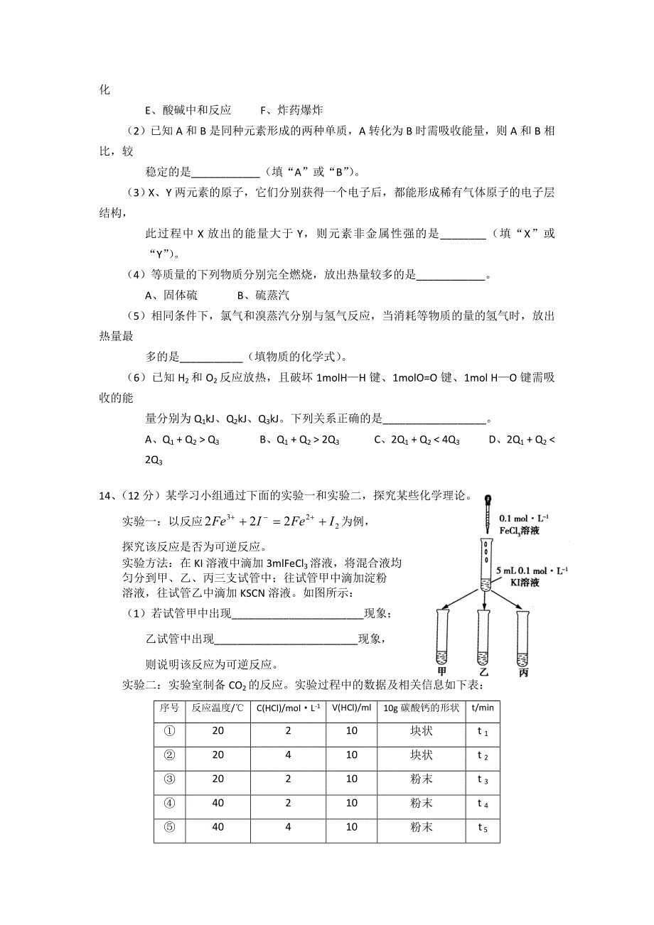 四川省眉山中学2015-2016学年高一下学期期中考试化学试题 WORD版缺答案.doc_第3页