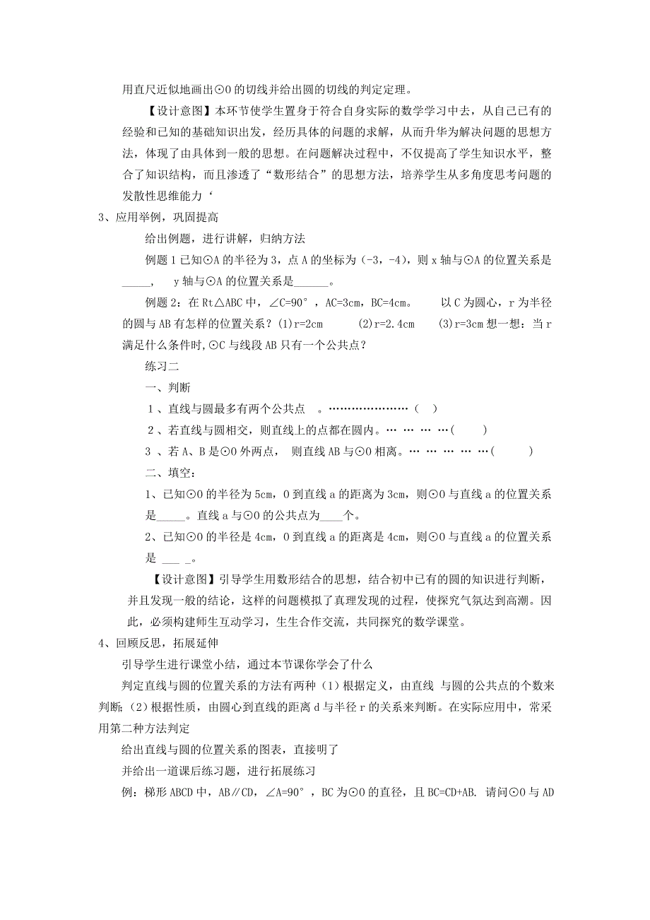 冀教版九下数学第29章直线与圆的位置关系29.2直线与圆的位置关系说课稿.doc_第3页