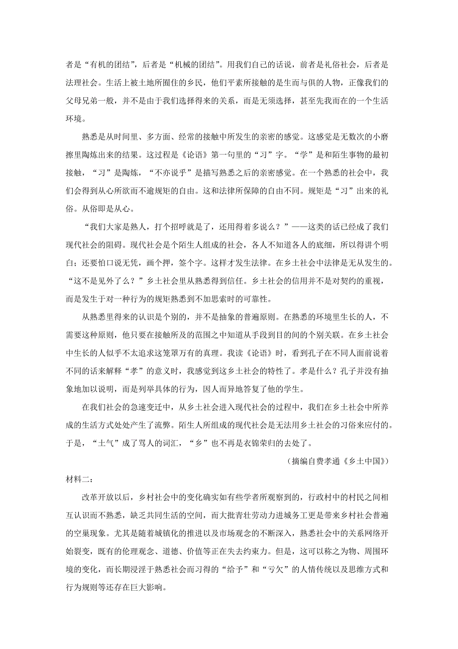 山东省枣庄市一中2020-2021学年高一语文上学期学情检测试题（含解析）.doc_第2页