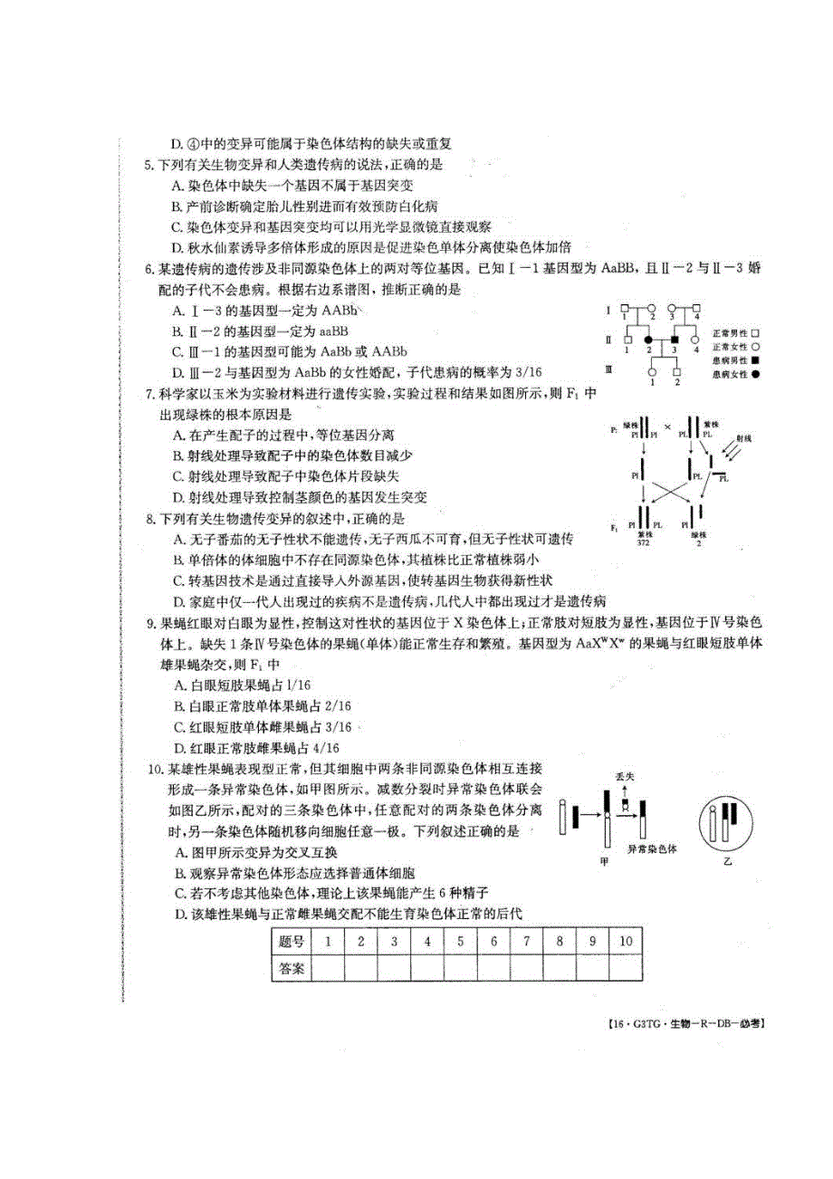 2016全国100所名校高三滚动提高卷&生物（七） 扫描版含答案.doc_第2页