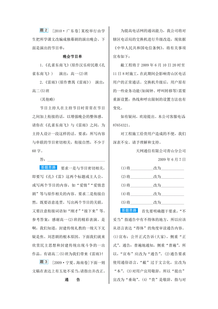 2018高考语文（新课标）总复习教师用书：第三部分　语言文字运用 专题十三　语言表达简明、连贯、得体、准确、鲜明、生动 学案3　简明、得体题型 WORD版含答案.doc_第2页