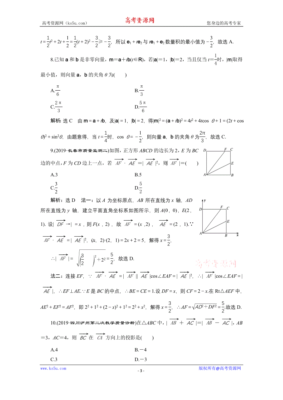 2021届高考数学文全国版二轮复习参考专题检测（二） 平面向量 WORD版含解析.doc_第3页