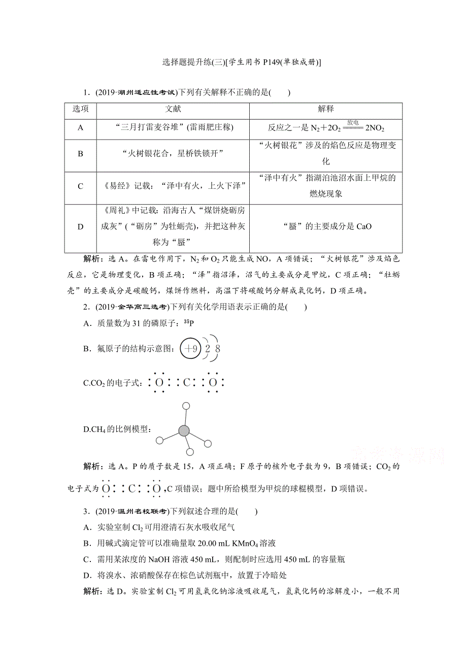 2020浙江高考化学二轮练习：选择题提升练（三） WORD版含解析.doc_第1页