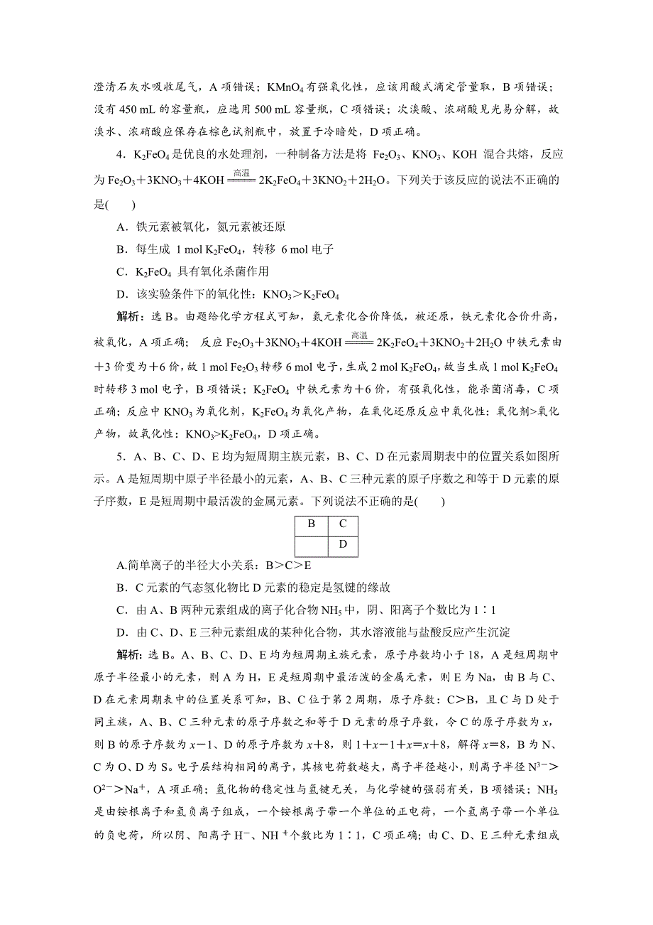 2020浙江高考化学二轮练习：选择题提升练（三） WORD版含解析.doc_第2页