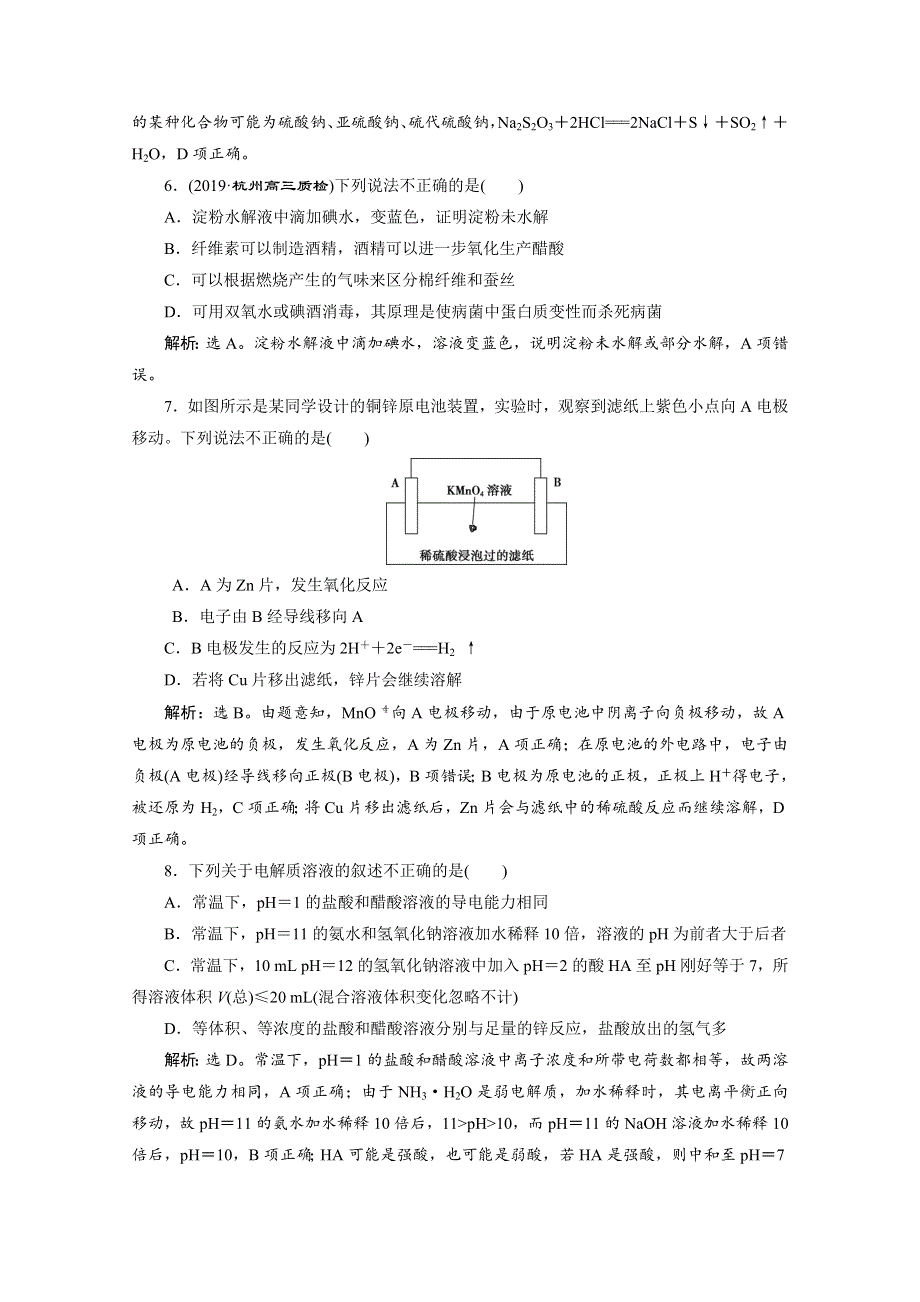 2020浙江高考化学二轮练习：选择题提升练（三） WORD版含解析.doc_第3页