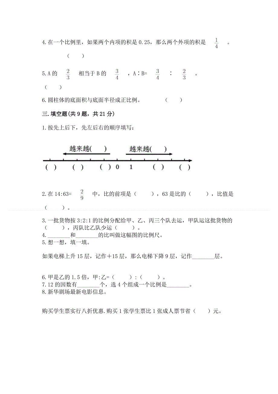 人教版六年级下学期期末质量监测数学试题附参考答案（突破训练）.docx_第2页