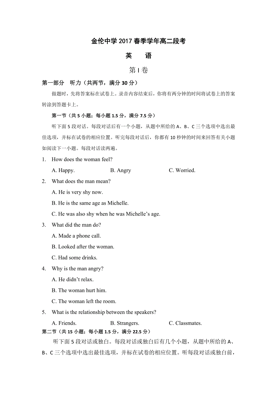 广西南宁市马山县金伦中学2016-2017学年高二下学期期中考试英语试题 WORD版含答案.doc_第1页