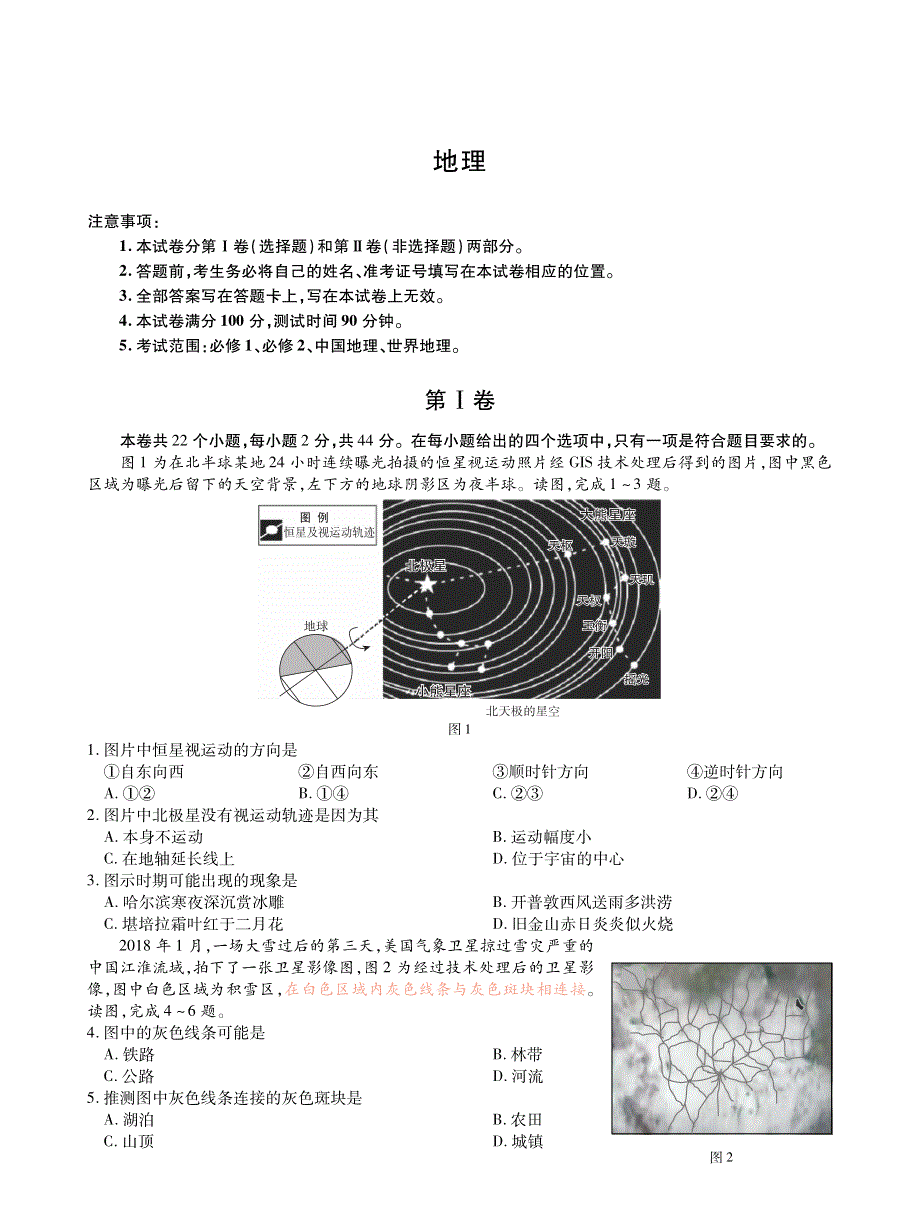 辽宁省本溪高级中学2019届高三11月月考地理试卷 WORD版含答案.pdf_第1页