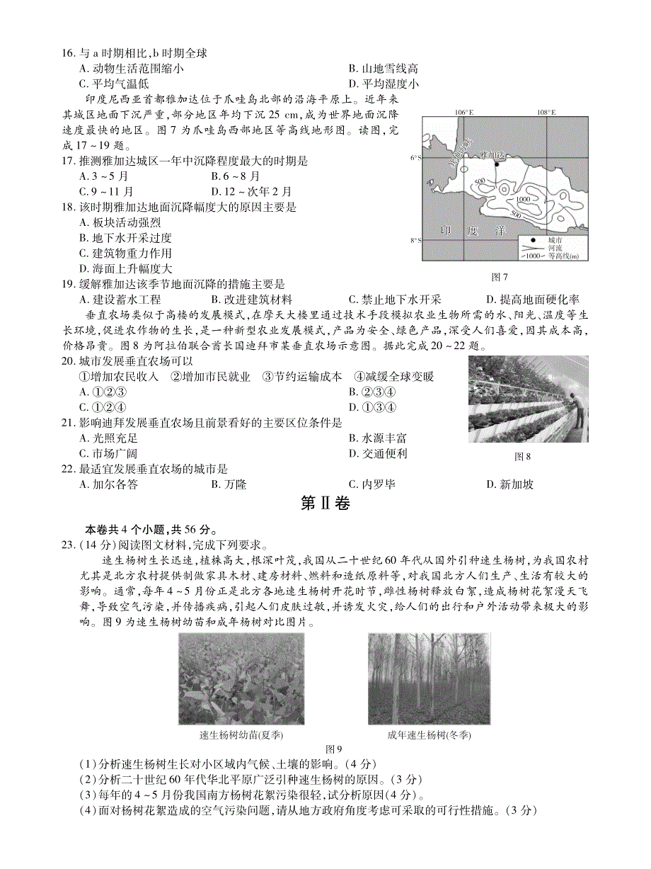 辽宁省本溪高级中学2019届高三11月月考地理试卷 WORD版含答案.pdf_第3页