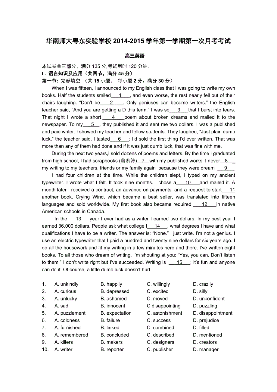 广东省华南师大粤东实验学校2015届高三上学期第一次月考英语试题 WORD版含答案.doc_第1页