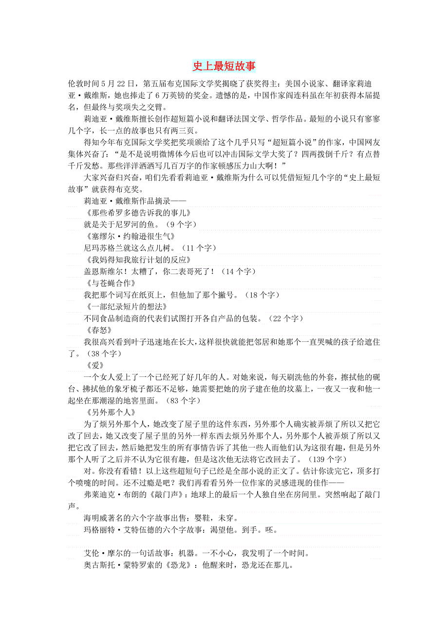 初中语文 文摘（生活）史上最短故事.doc_第1页