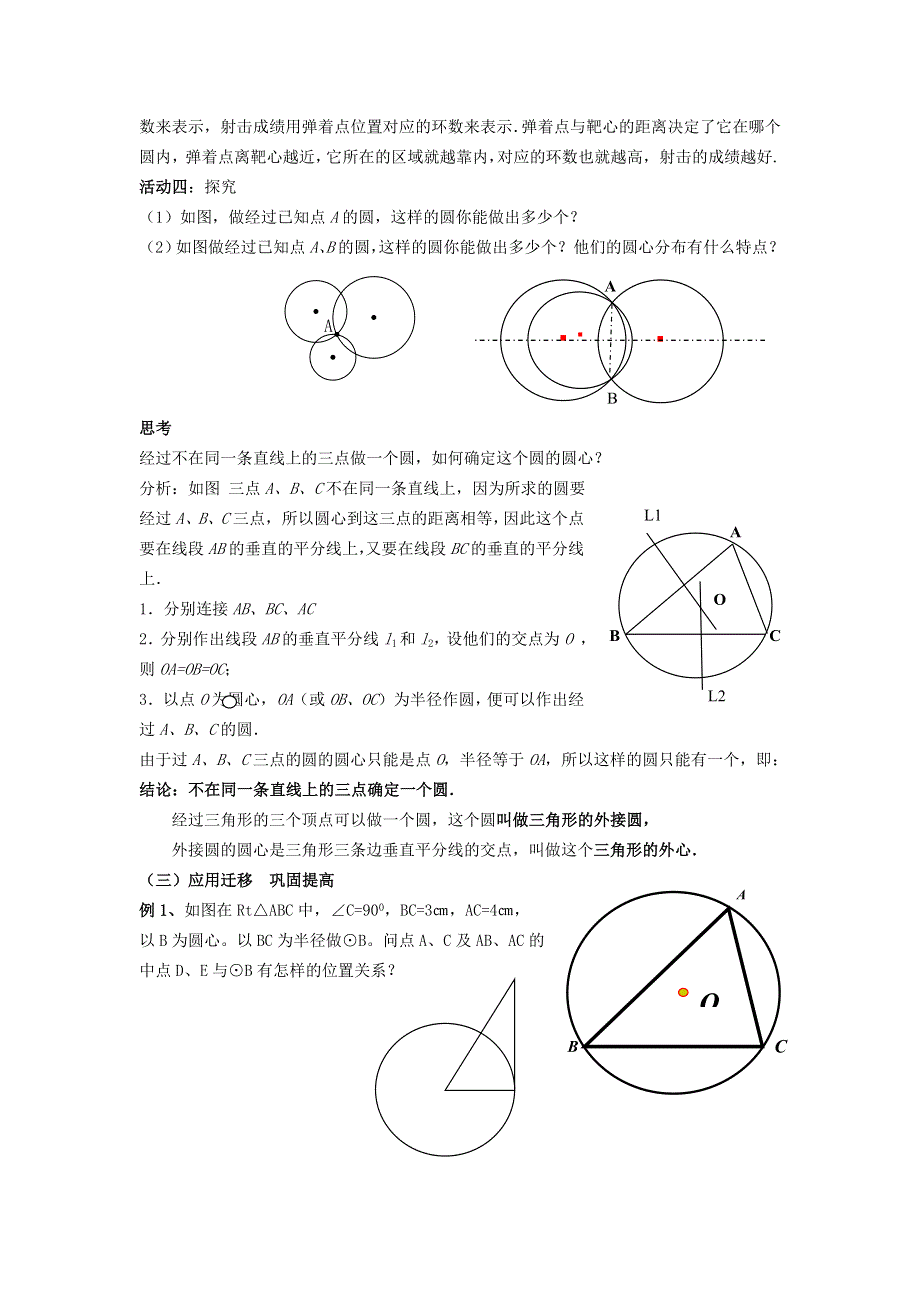 冀教版九下数学第29章直线与圆的位置关系29.1点和圆的位置关系教案.doc_第2页