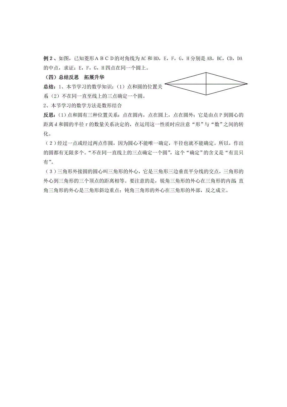 冀教版九下数学第29章直线与圆的位置关系29.1点和圆的位置关系教案.doc_第3页