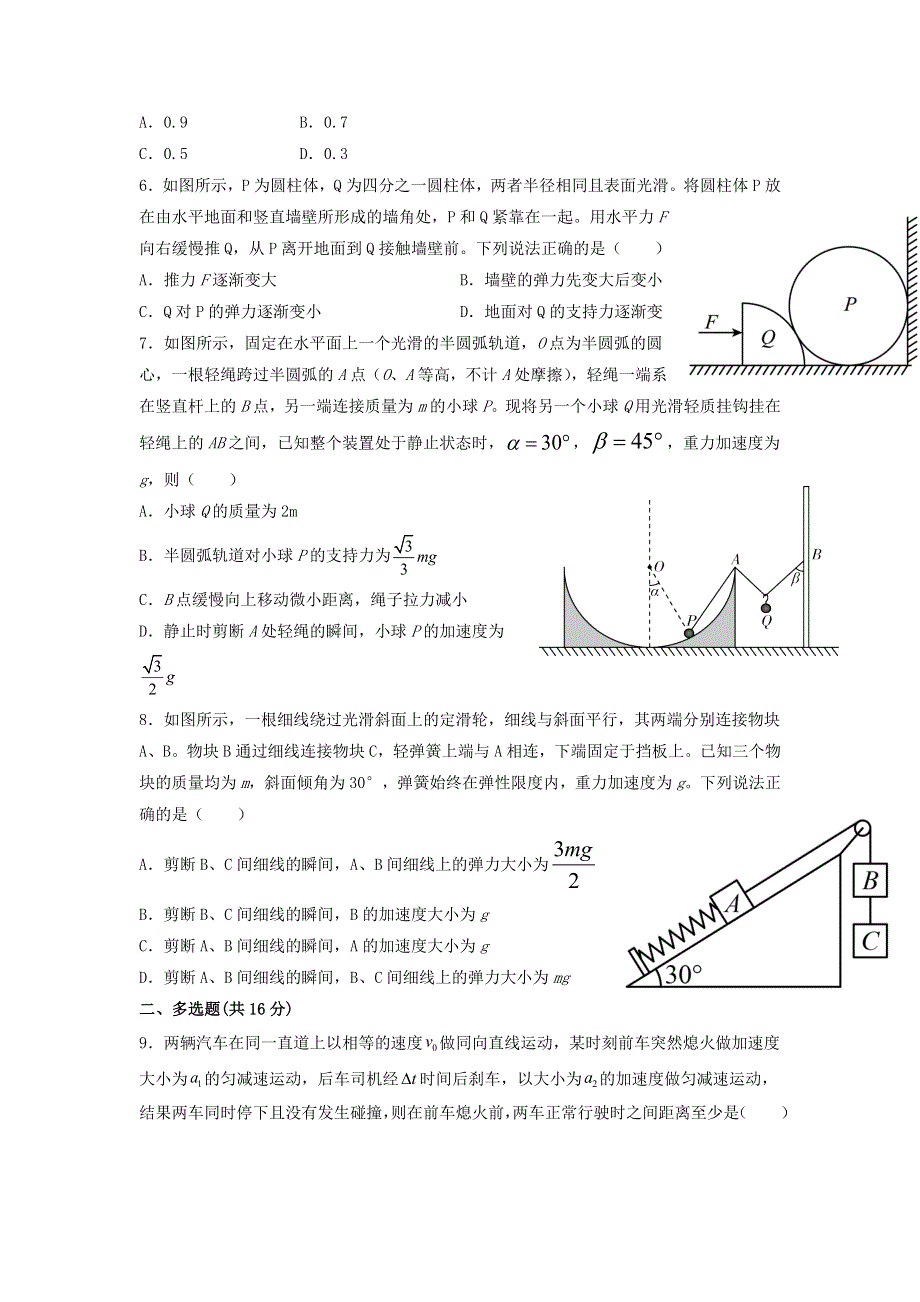 山东省枣庄市2022届高三物理上学期9月月考试题.doc_第2页