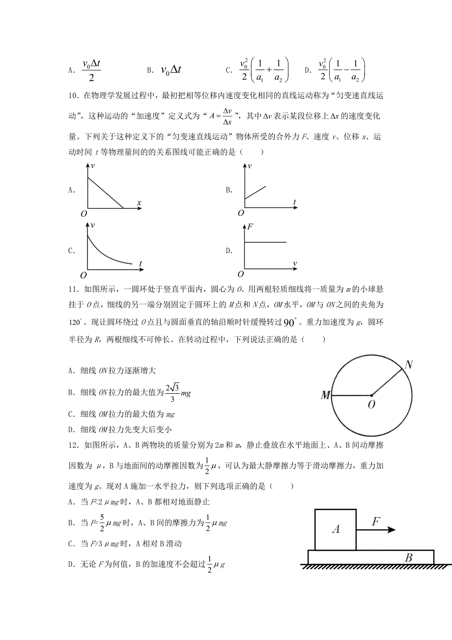 山东省枣庄市2022届高三物理上学期9月月考试题.doc_第3页