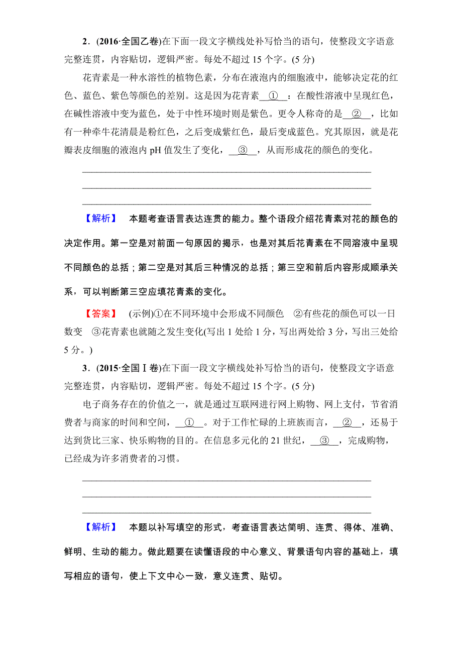 2018高考语文（通用版）大一轮复习（检测）-第三部分 语言文字运用 专题十二　连贯——句子补写 17-18版 WORD版含解析.doc_第2页