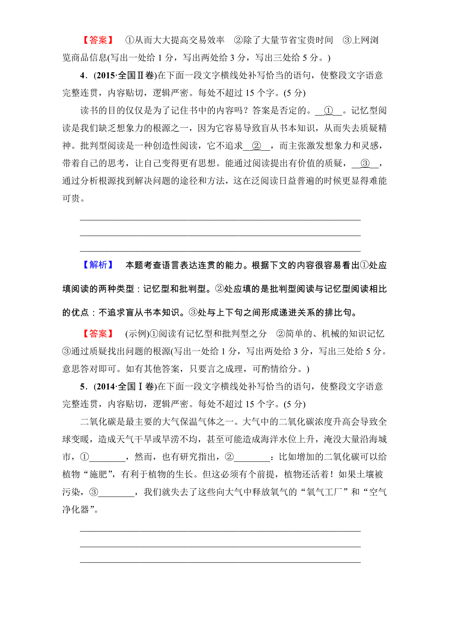 2018高考语文（通用版）大一轮复习（检测）-第三部分 语言文字运用 专题十二　连贯——句子补写 17-18版 WORD版含解析.doc_第3页