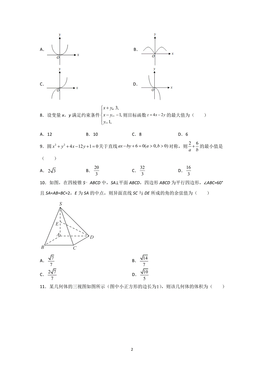 《发布》黑龙江省哈尔滨市第一中学2022届高三上学期期末考试数学（文）试题 WORD版含解析.doc_第2页